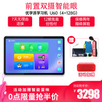 优学派学习机学生平板电脑U60学习机家教机AI智能眼 4G+128G存储 10.4英寸2K屏 学生平板电脑 小学初中高中