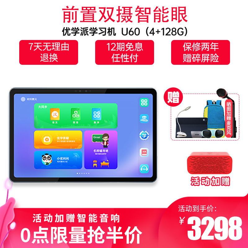 优学派学习机学生平板电脑U60学习机家教机AI智能眼 4G+128G存储 10.4英寸2K屏 学生平板电脑 小学初中高中