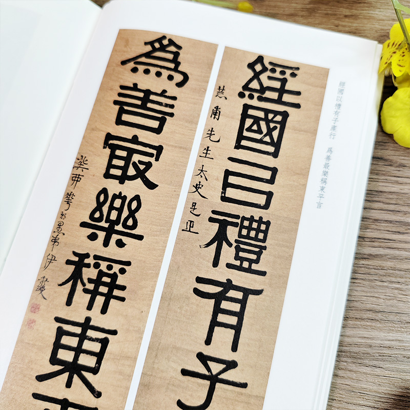 伊秉绶楹联百品 [正版]旗舰伊秉绶楹联百品 精选100余副楹联四色刊布 收录伊氏所作隶书、行书、篆书对联作品集 名家毛笔高清大图