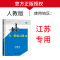 [正版]江苏2025新版步步高生物大一轮复习讲义RJ人教版高三高考总复习2022高中知识总结专题训练辅导书课时精练练习册