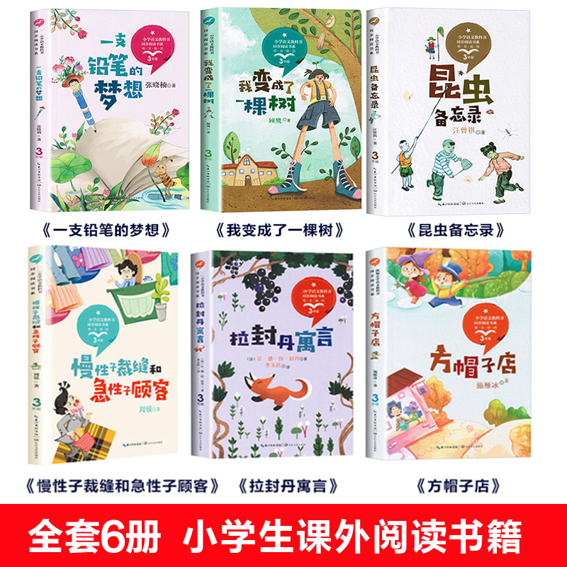 [三年级下册]昆虫备忘录 [正版]全套13册 三年级必读的课外书老师方金色的草地搭船的鸟父亲树林和鸟拉封丹寓言原著小学生