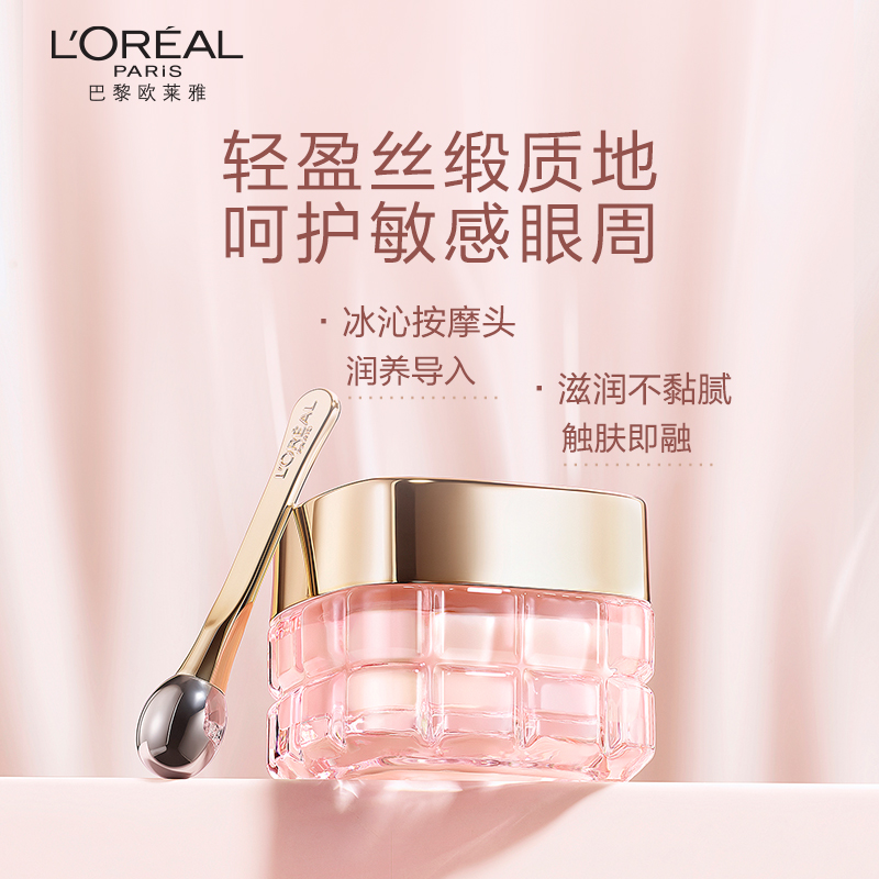 欧莱雅金致臻颜牡丹奢养焕白眼霜15ml美白提亮抗老紧致高清大图