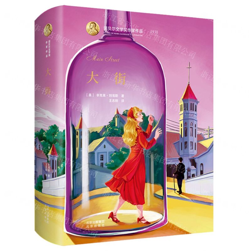 【N】大街(精)/诺贝尔文学奖作家作品-9787200153873