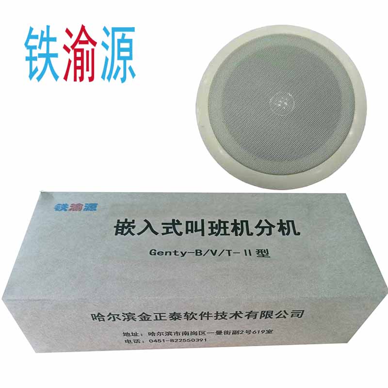 铁渝源 嵌入式叫班机分机 Genty-B/V/T-II型高清大图
