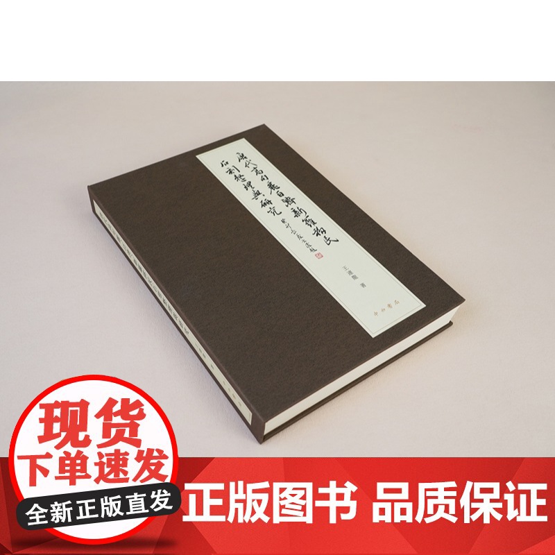 唐代高句丽百济新罗移民石刻整理与研究 王连龙著文物考古碑刻古代史中西书局海东三国入唐移民石刻全面整理与研究高清大图