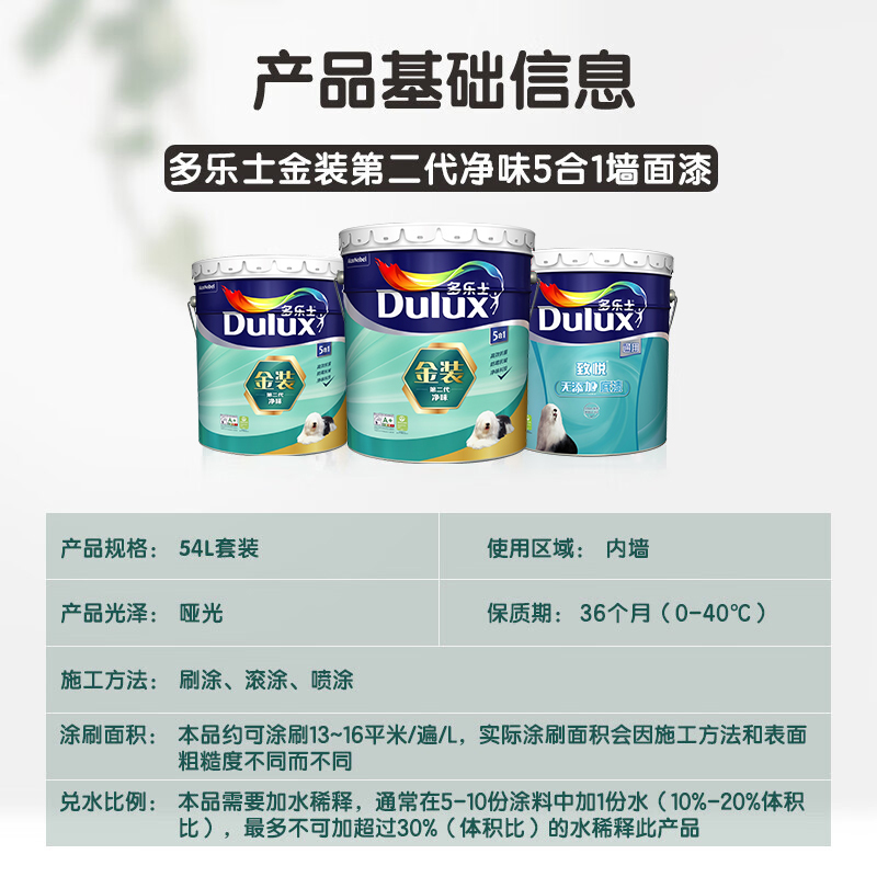 多乐士(Dulux)金装第二代五合一净味乳胶漆油漆墙漆墙面漆A8151+A914 套装 54L 定制品