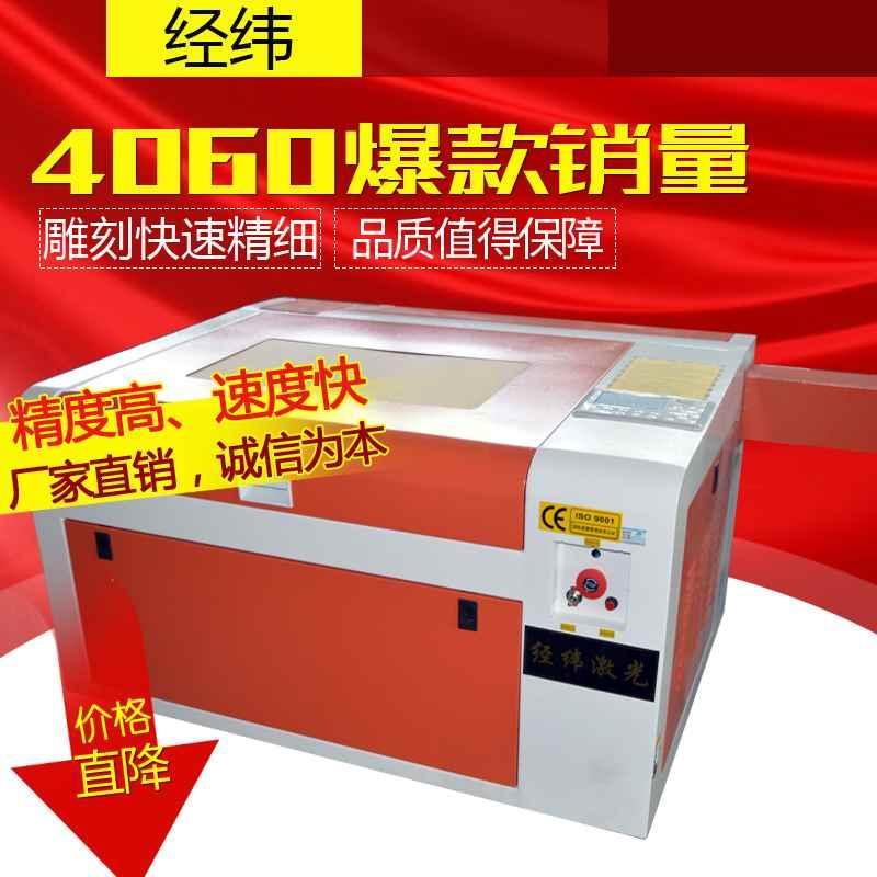 幸运星雕刻机4060 经纬4060激光刻机小型竹简布料非金属电脑激光切割机diy刻字机 价格图片品牌报价 苏宁易购大野五金专营店