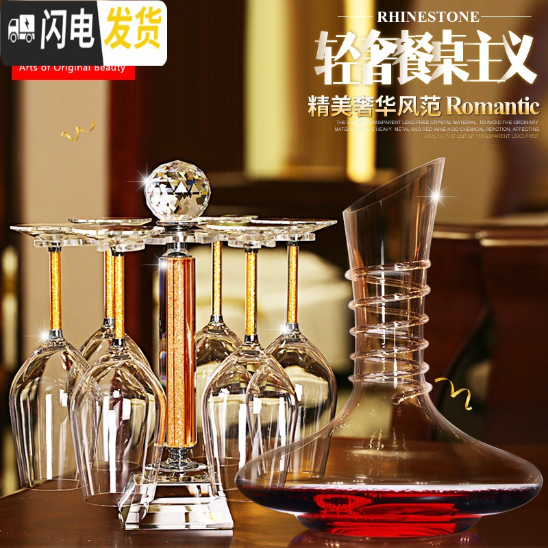 三维工匠水晶玻璃高脚红酒杯套装家用带钻酒具醒酒器挂杯架子刻字个性定制 白钻杯子+杯架