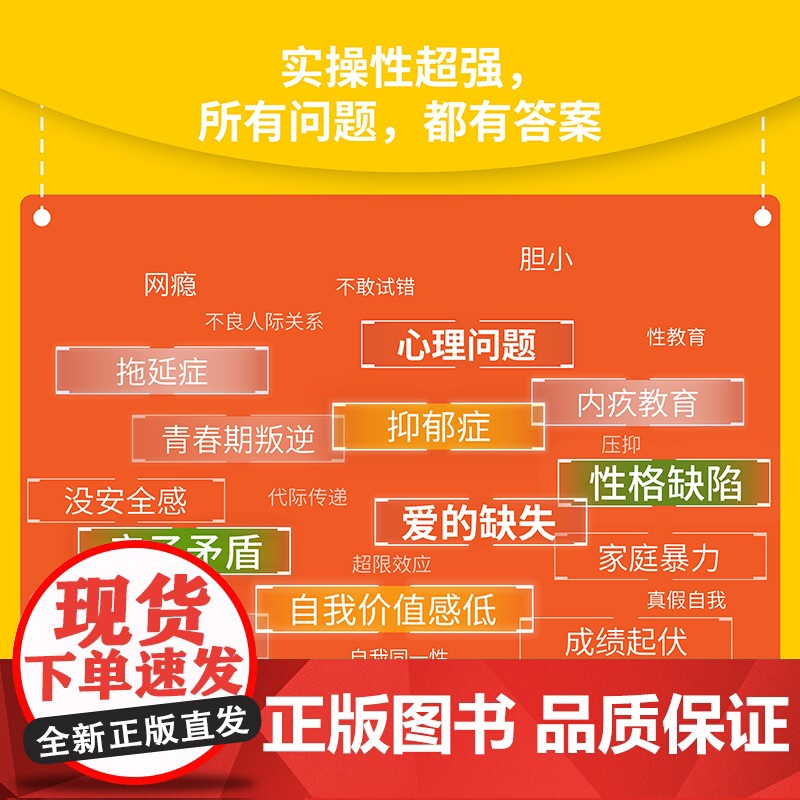 心理营养:养育心灵富足的孩子高清大图