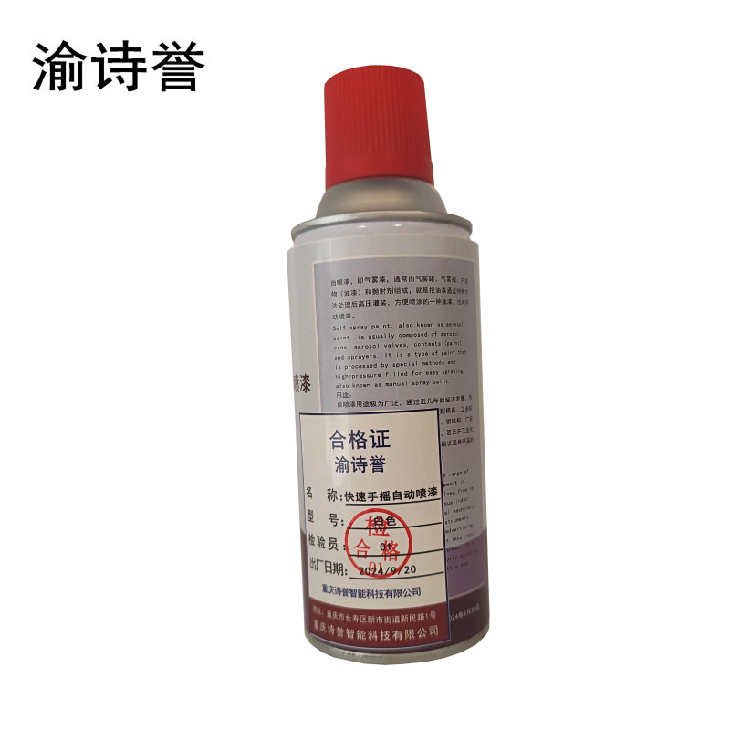 渝诗誉 快速手摇自动喷漆 瓶高清大图