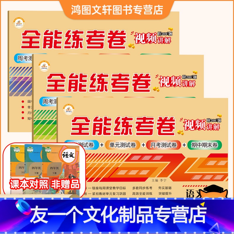 四年级下册数学 报价行情 排行 品牌 参数 怎么样 图片 商家 苏宁易购