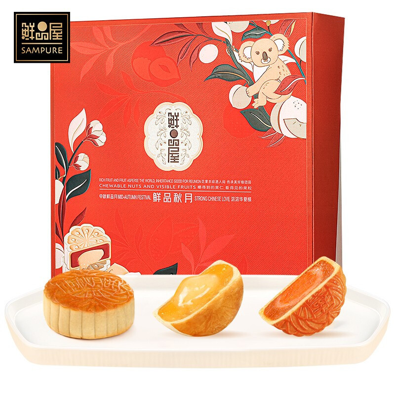 鲜品屋-710g鲜品秋月月饼礼盒