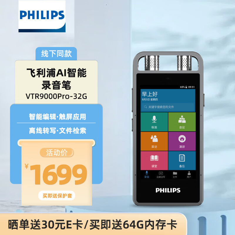 飞利浦(PHILIPS)AI智能录音笔VTR9000Pro 32G128G扩展 商务会议便携取证专业录音设备降噪 离线实