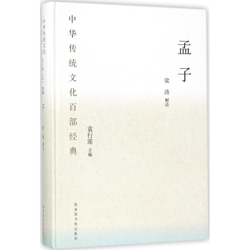 【M】孟子-9787501362547