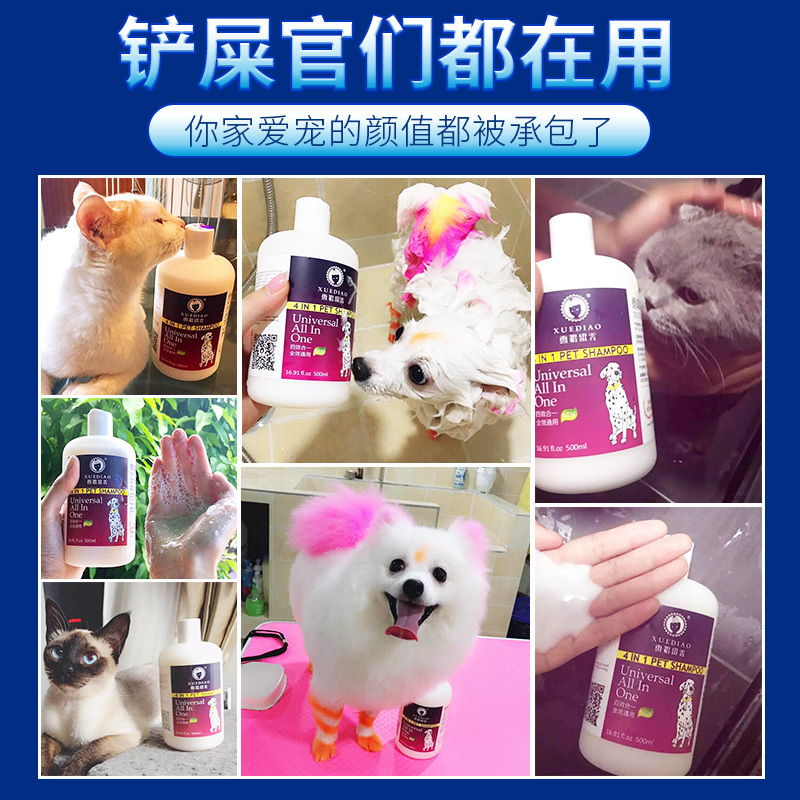 雪貂留香 宠物沐浴露 狗狗沐浴液 全犬通用500mL