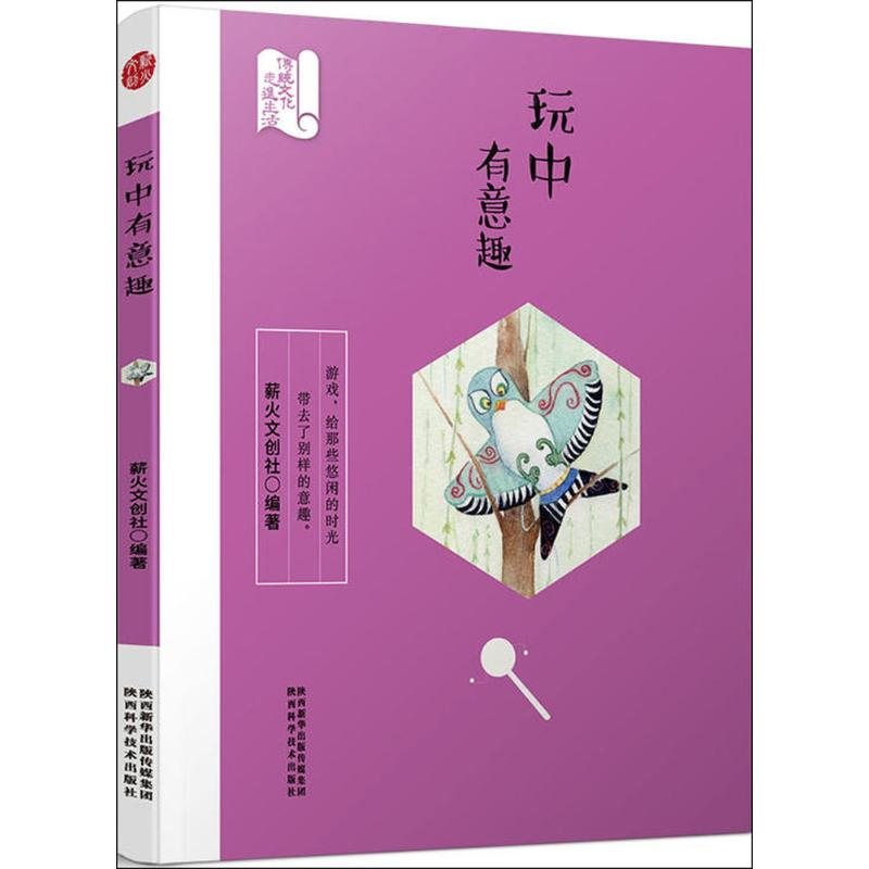 【M】玩中有意趣-9787536971431