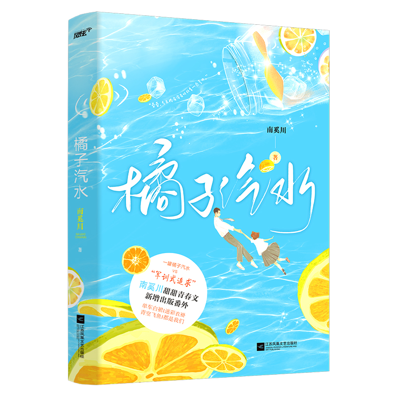 [正版]立牌*2+结婚邀请函+吧唧+学生证+游乐园门票橘子汽水 南奚川 青梅竹马 校园甜宠言情 晋江青春文学小说书高清大图