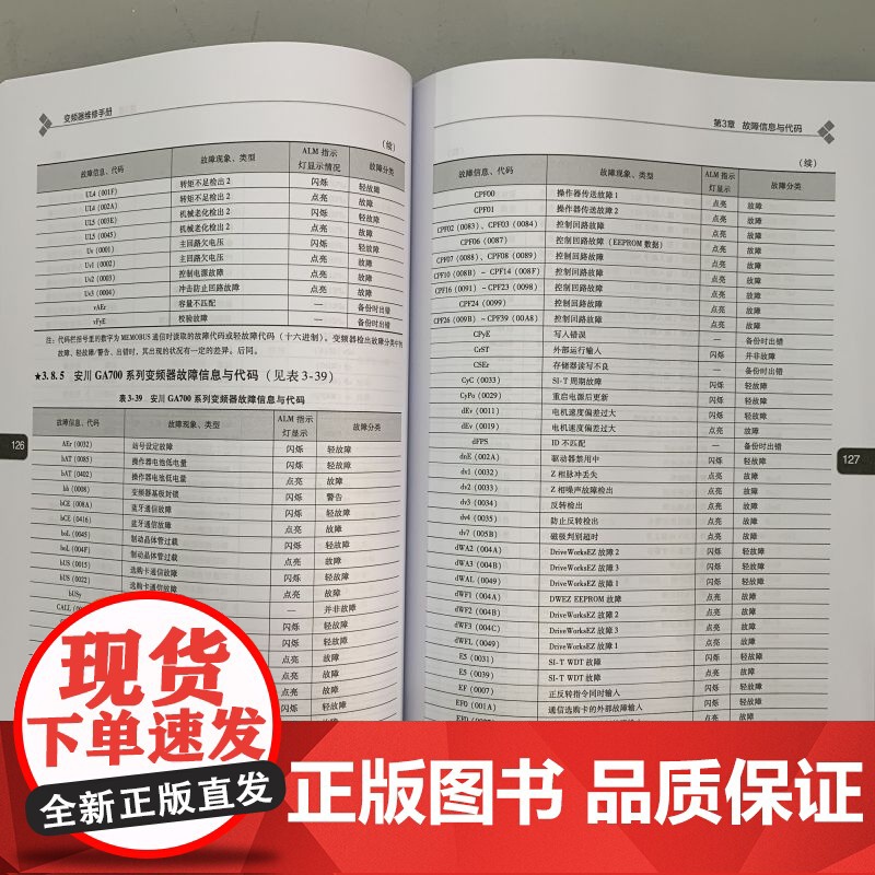 正版 变频器维修手册 阳鸿钧 热敏电阻 电位器 电解电容 光电晶体管 集成电路 运算放大器 光电耦合器 故障信息代码高清大图