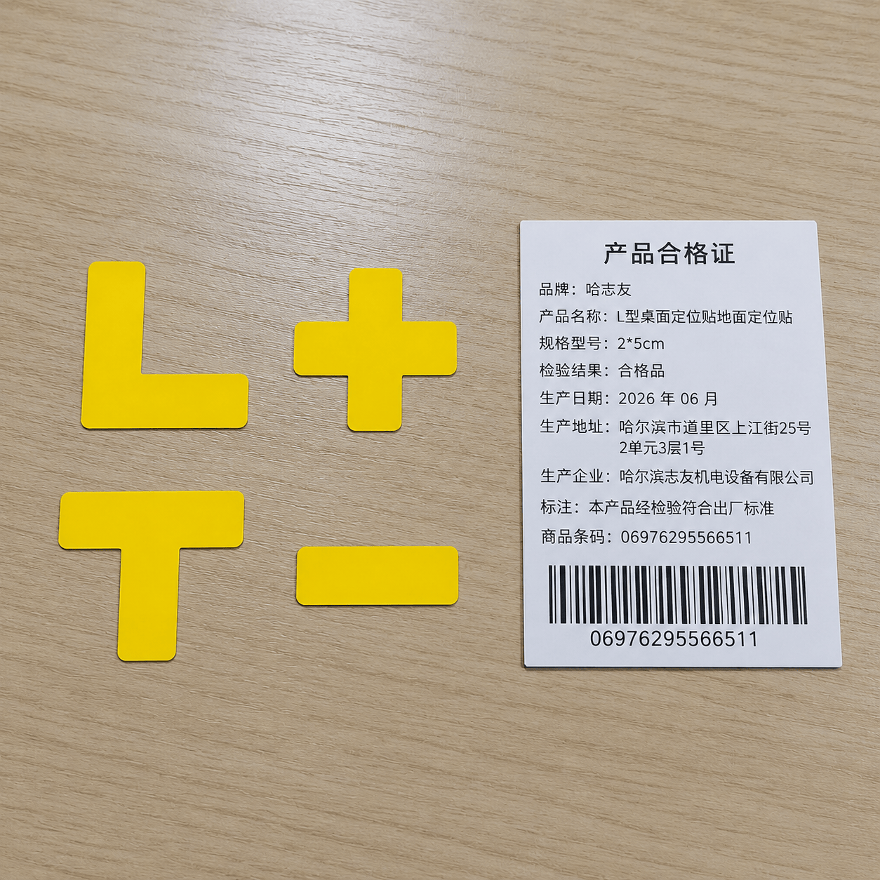 哈志友 L型桌面定位贴地面定位贴 2*5cm高清大图