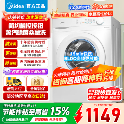 美的10KG滚筒洗衣机MG100V11FPRO