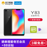 【晒单有礼】vivo Y83 4GB+64GB 极夜黑 全网通4G手机 全面屏手机