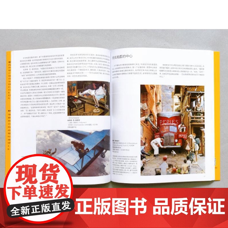 [自营]黄金时代插画课:跟12位传奇插画大师学奇趣构思与绘画技巧 插画技巧入门与构图思维 上海人民美术出版社高清大图