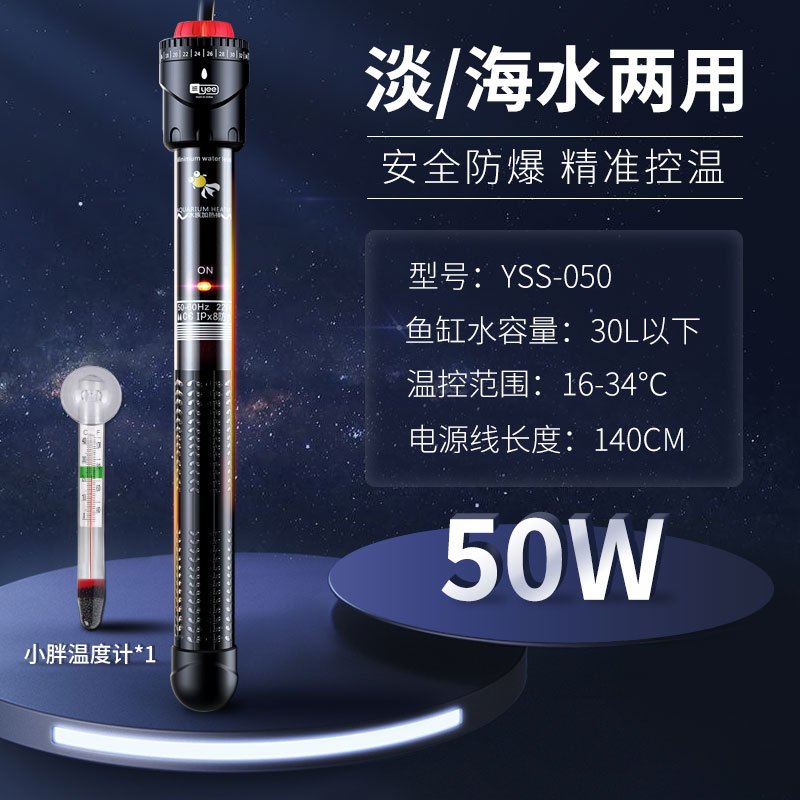 意牌鱼缸水族箱加热棒自动恒温石英防爆加热器乌龟缸小型加温棒