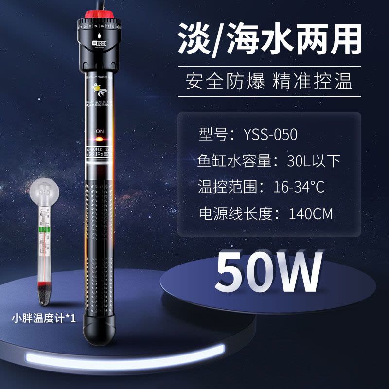 意牌鱼缸水族箱加热棒自动恒温石英防爆加热器乌龟缸小型加温棒图片