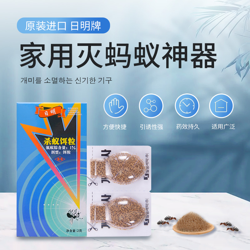 韩国日明蚂蚁药家用蚂蚁全窝端灭蚂蚁神器除小红蚂蚁黑蚂蚁2个装高清大图