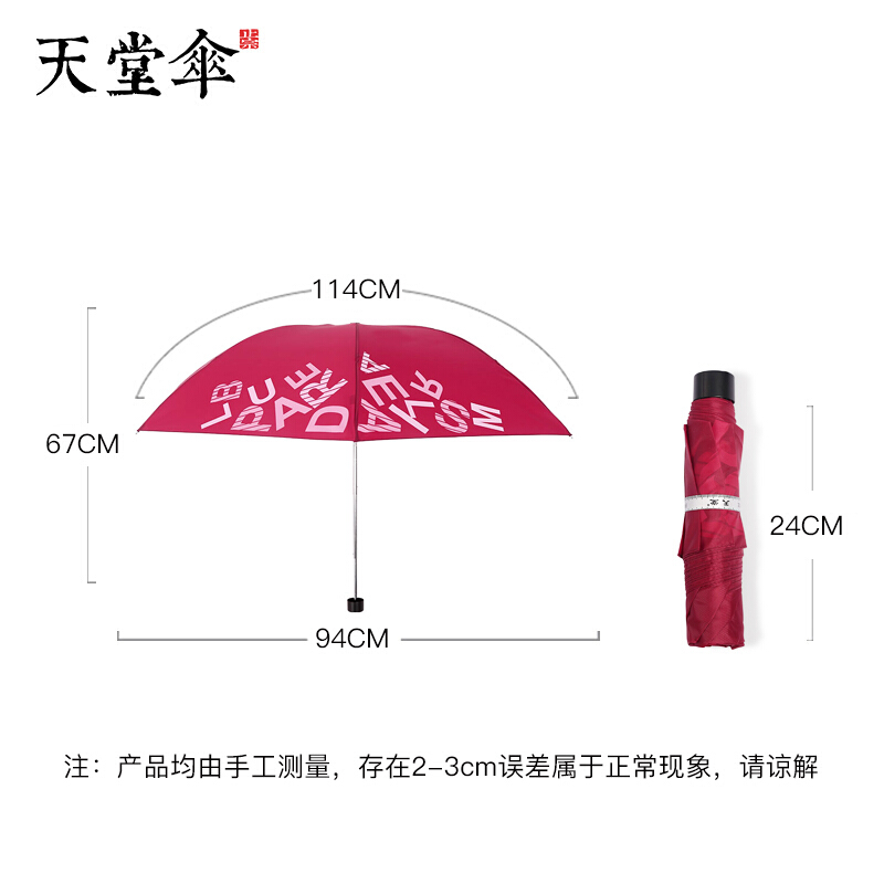 天堂伞 三折晴雨伞趣味字母商务伞 酱红高清大图