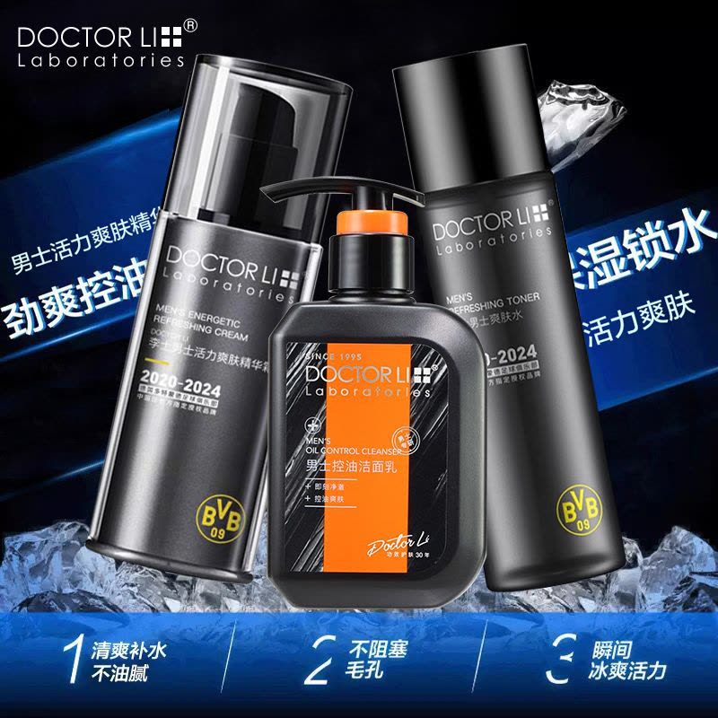 李医生DOCTOR LI 男士护肤品套装(控油洗面奶+爽肤水+活力精华霜)(深层清洁 控油补水保湿 男士专用)图片