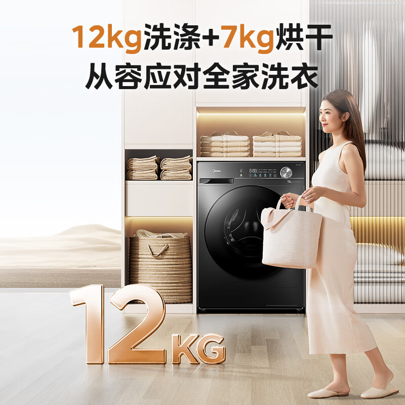 美的(Midea)滚筒洗衣机全自动家用12公斤大容量1.1高洗净比洗烘一体蒸汽除菌减震降噪MD120V36T以旧换新补贴