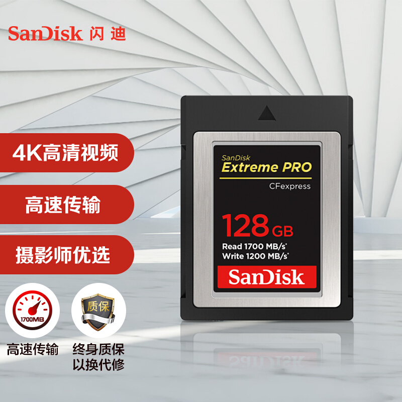 闪迪(SanDisk)CFexpress Type-B存储卡 高端xqd卡 佳能1dx3相机内存卡128G 读1700M