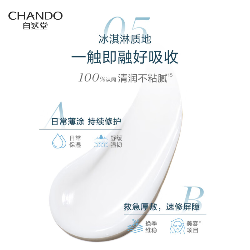 自然堂舒缓修护极寒高保湿霜55g(敏肌可用)高清大图