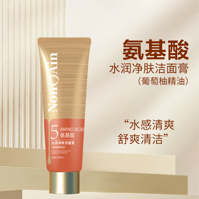 NONOAIN80g氨基酸水润净肤洁面膏(葡萄柚精油)高清大图