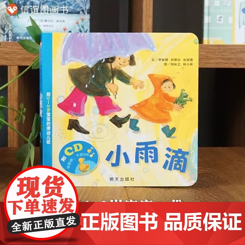 小雨滴精装绘本幼儿适合0-6周岁幼儿园绘本故事书亲子共读宝宝起步精装绘本故事书宝宝睡觉启蒙早教书籍硬壳硬皮信谊绘本正版高清大图