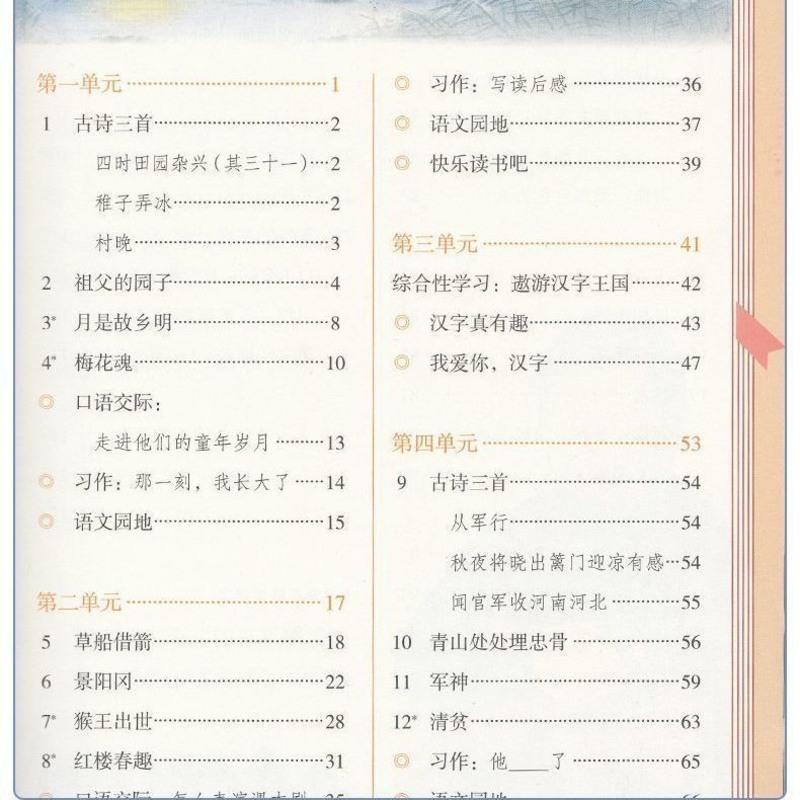 五年级下册语文书数学英语人教版部编版课本教材教科书 五年级下册人教版语文数学[书皮]