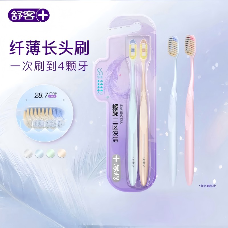 舒客牙刷软毛成人长头大头情侣女男专用旗舰店非舒克家庭装家用纤薄软毛长头牙刷两支装*1高清大图