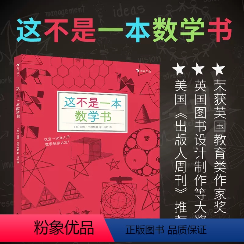 单册 【正版】这不是一本数学书 7到10岁儿童益智 思维训练 浪花朵朵童书