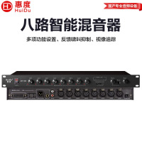 惠度（HuiDu）ART-880专业八路智能混音器抑制反馈啸叫功能八通道话筒集线混音器