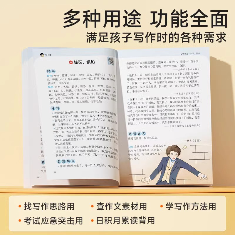 [全2册]词穷救星(大语文素材+成语大百科) [正版]词穷救星大语文素材词典 成语大百科 配故事音频 好词好句好段名人名高清大图
