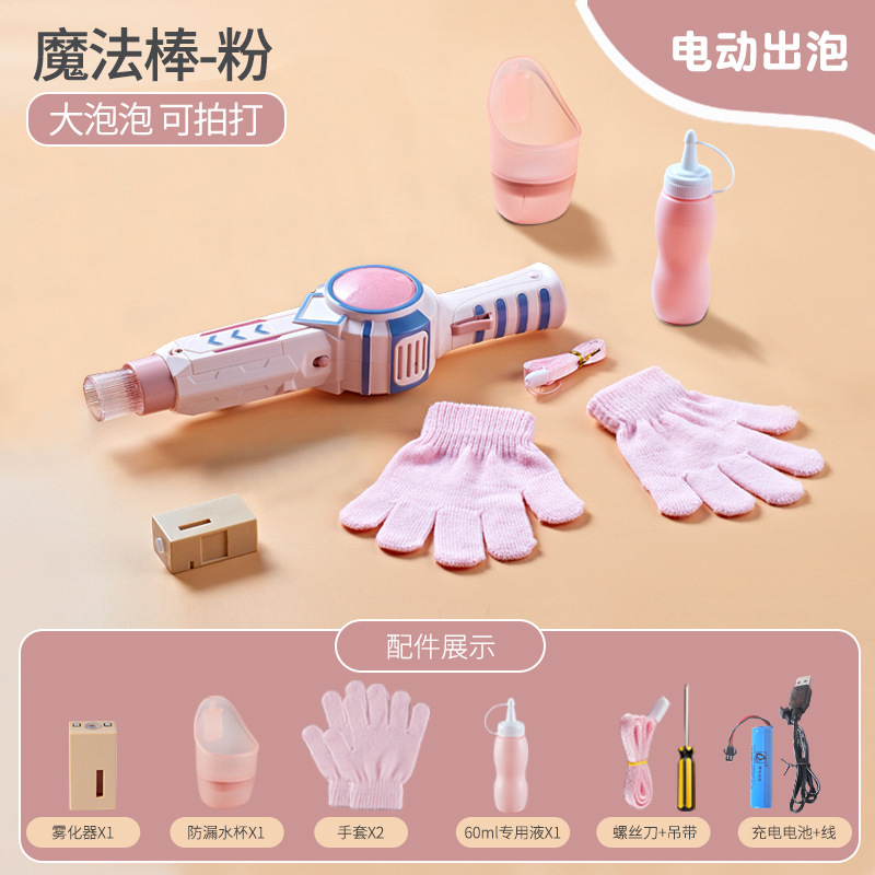 抖音同款防漏水弹力烟雾泡泡机吹泡泡水枪弹力魔法棒器少女心戏水玩具女朋友礼物节日礼物