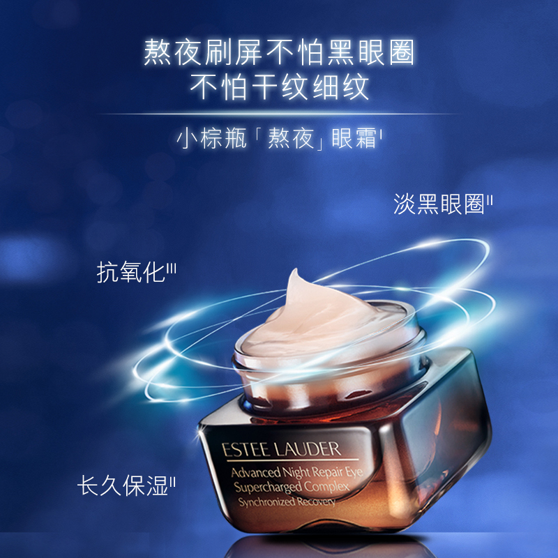 雅诗兰黛第五代小棕瓶熬夜眼霜保湿抗皱淡化黑眼圈紧致提拉