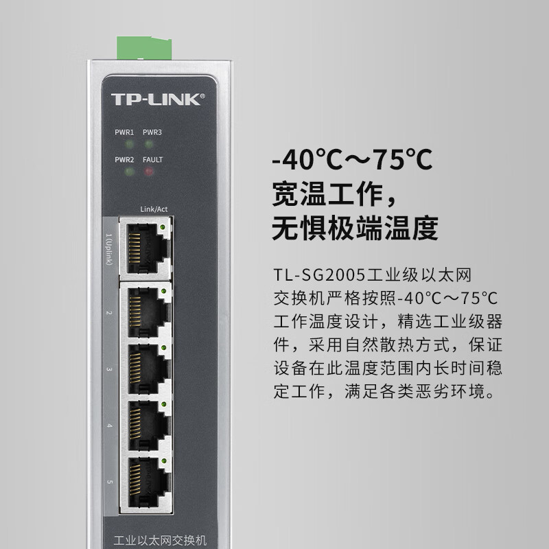 TP-LINK企业办公家用校园宿舍网络网管交换机 TL-SG2005工业级 5口千兆 tp交换器高清大图