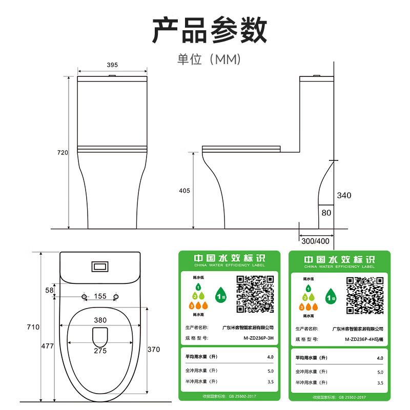 四季沐歌(MICOE)马桶家用普通虹吸式坐便器抗菌防臭一级水效M-ZD236P长710mm宽400mm高720mm