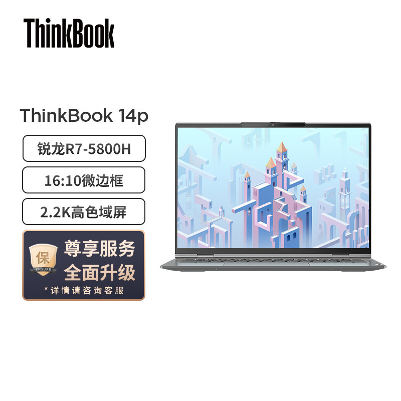 联想ThinkBook 14p AMD锐龙标压 14英寸高性能轻薄笔记本电脑(R7-5800H/16G/1T/16:10/2.2K/高色域/Win11)