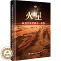 【醉染正版】正版火星探测任务环境设计手册张荣桥等书店自然科学书籍 店手