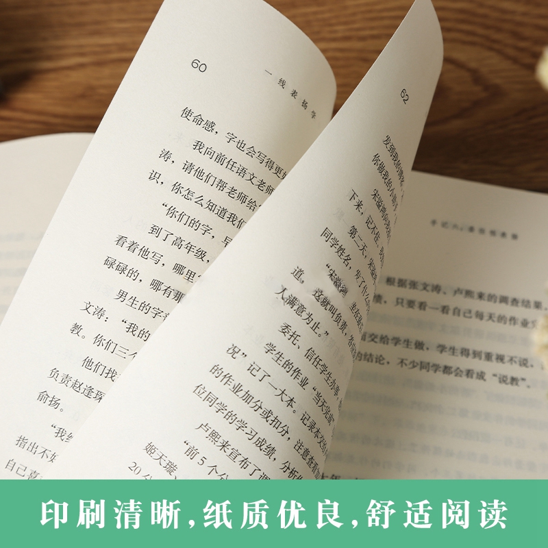 [正版]赠笔记本 管建刚套装3本 一线教师+一线带班+一线表扬学 管建刚教学系列小学班主任班级管理书教师教学课堂管理工高清大图