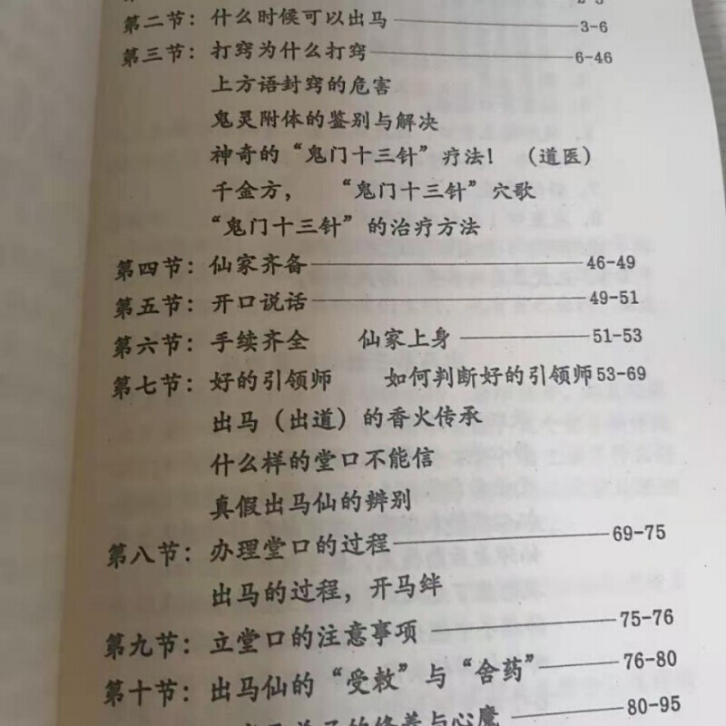 出马出道无师自通上下册 16开大本高清大图