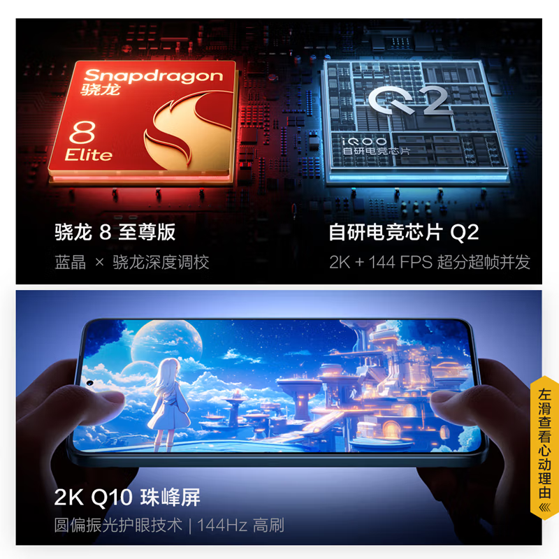 [全新]iQOO Neo10 Pro+ 12GB+256GB 超级像素 游戏电竞手机骁龙8至尊版 6800mAh蓝海电池 120W超快闪充 智能手机